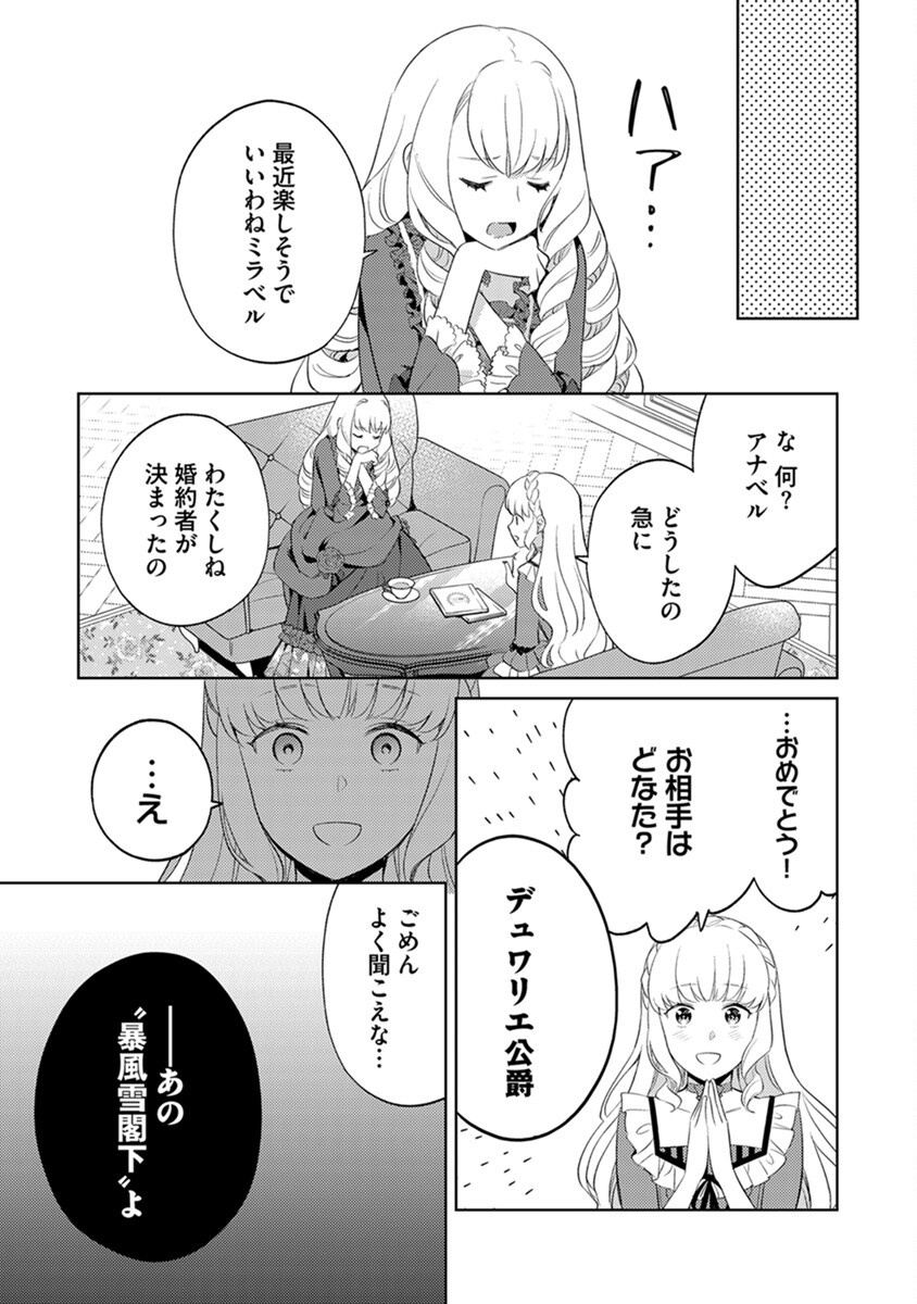 Migawari Hakushaku Reijou Dakeredo, Konyakusha Dairi wa Gokanben! - Chapter 1 - Page 9