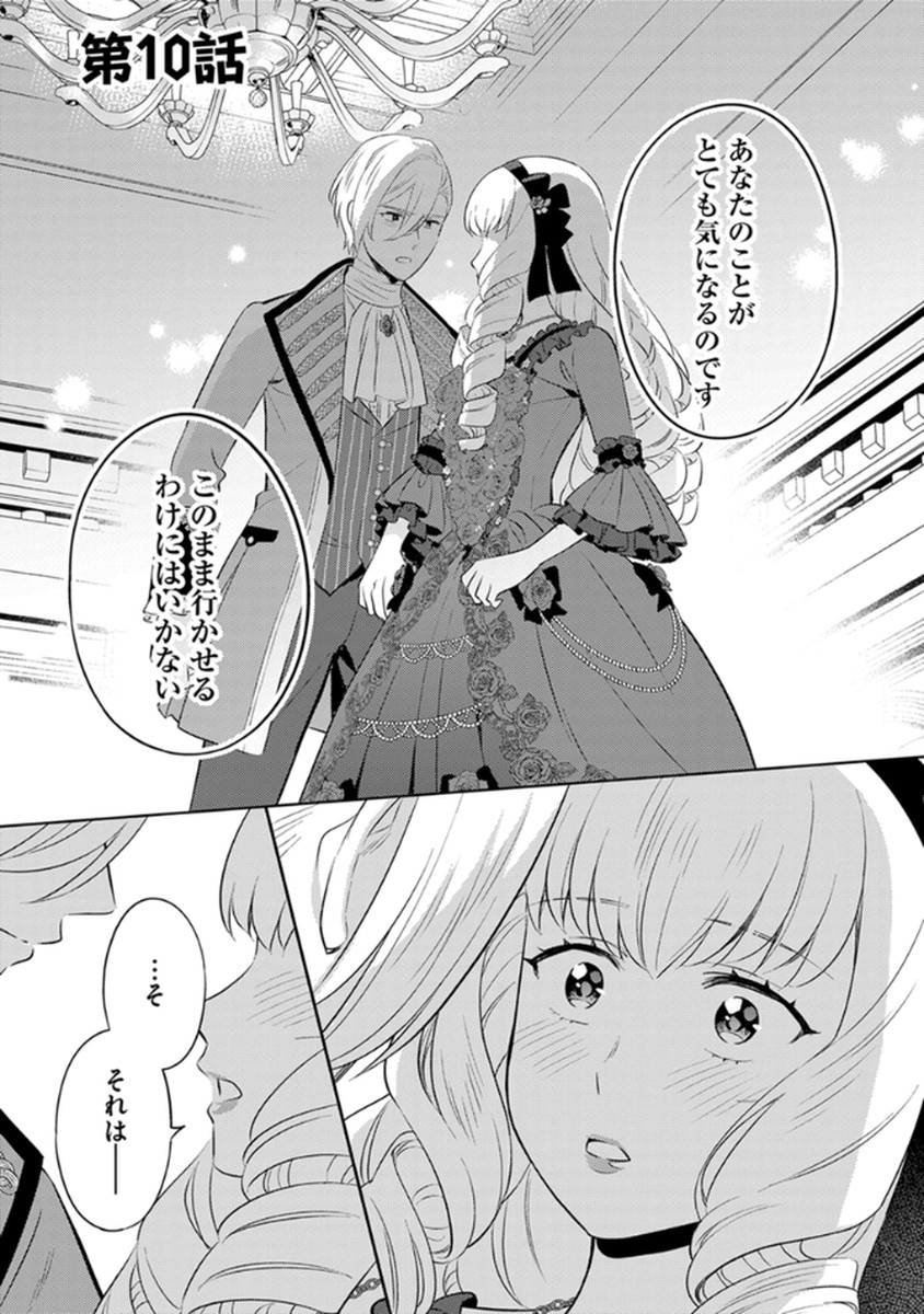 Migawari Hakushaku Reijou Dakeredo, Konyakusha Dairi wa Gokanben! - Chapter 10 - Page 1