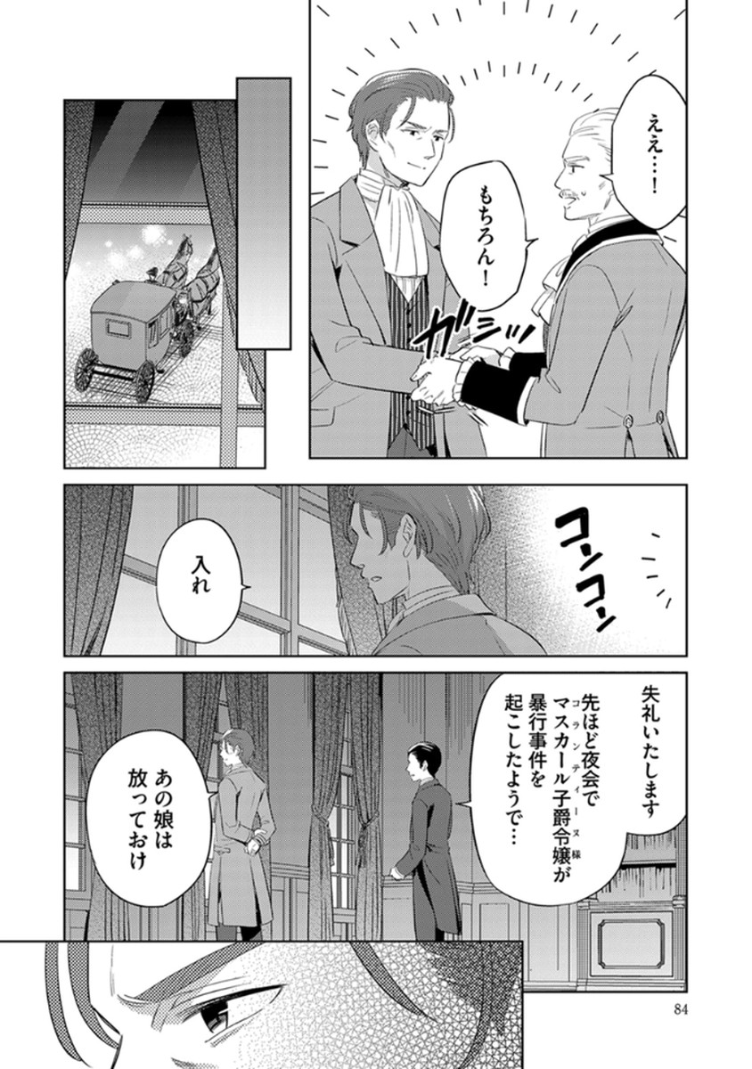 Migawari Hakushaku Reijou Dakeredo, Konyakusha Dairi wa Gokanben! - Chapter 10 - Page 10