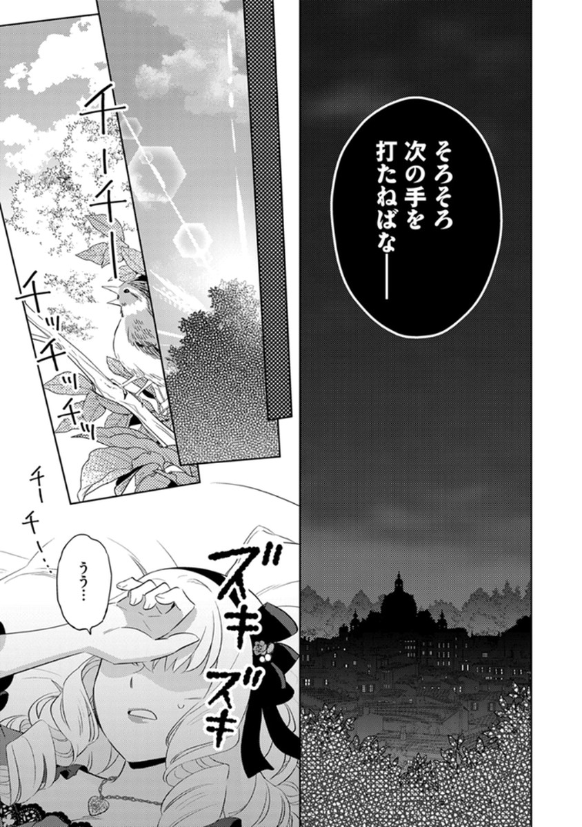 Migawari Hakushaku Reijou Dakeredo, Konyakusha Dairi wa Gokanben! - Chapter 10 - Page 11