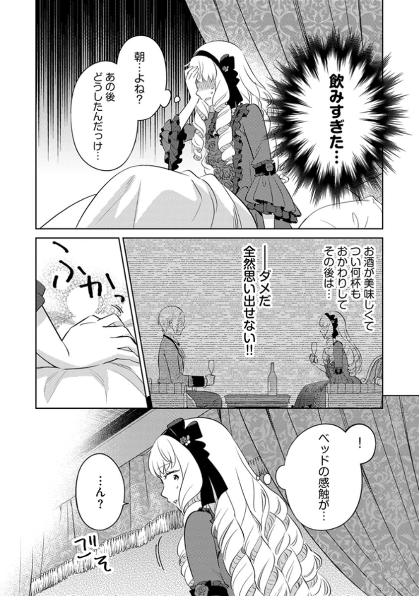 Migawari Hakushaku Reijou Dakeredo, Konyakusha Dairi wa Gokanben! - Chapter 10 - Page 12