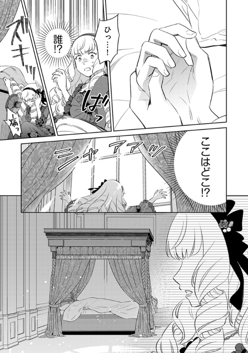 Migawari Hakushaku Reijou Dakeredo, Konyakusha Dairi wa Gokanben! - Chapter 10 - Page 13
