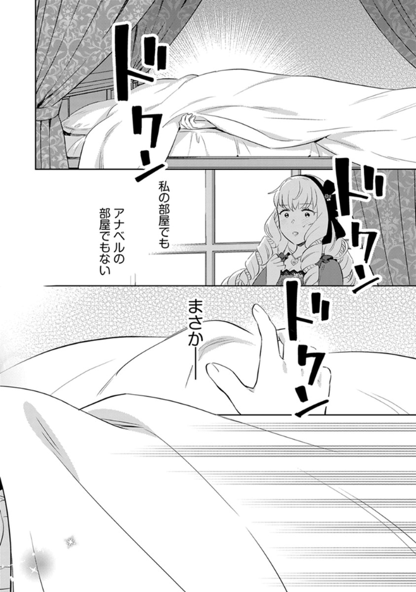 Migawari Hakushaku Reijou Dakeredo, Konyakusha Dairi wa Gokanben! - Chapter 10 - Page 14