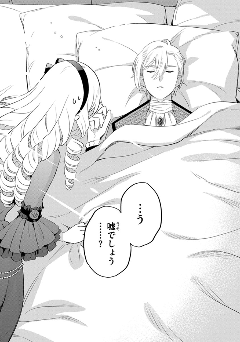 Migawari Hakushaku Reijou Dakeredo, Konyakusha Dairi wa Gokanben! - Chapter 10 - Page 16