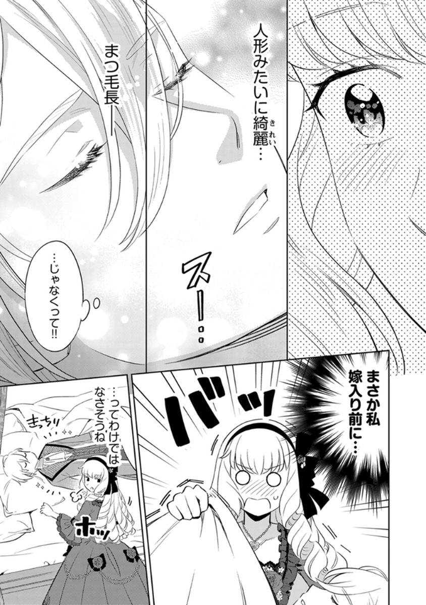 Migawari Hakushaku Reijou Dakeredo, Konyakusha Dairi wa Gokanben! - Chapter 10 - Page 17