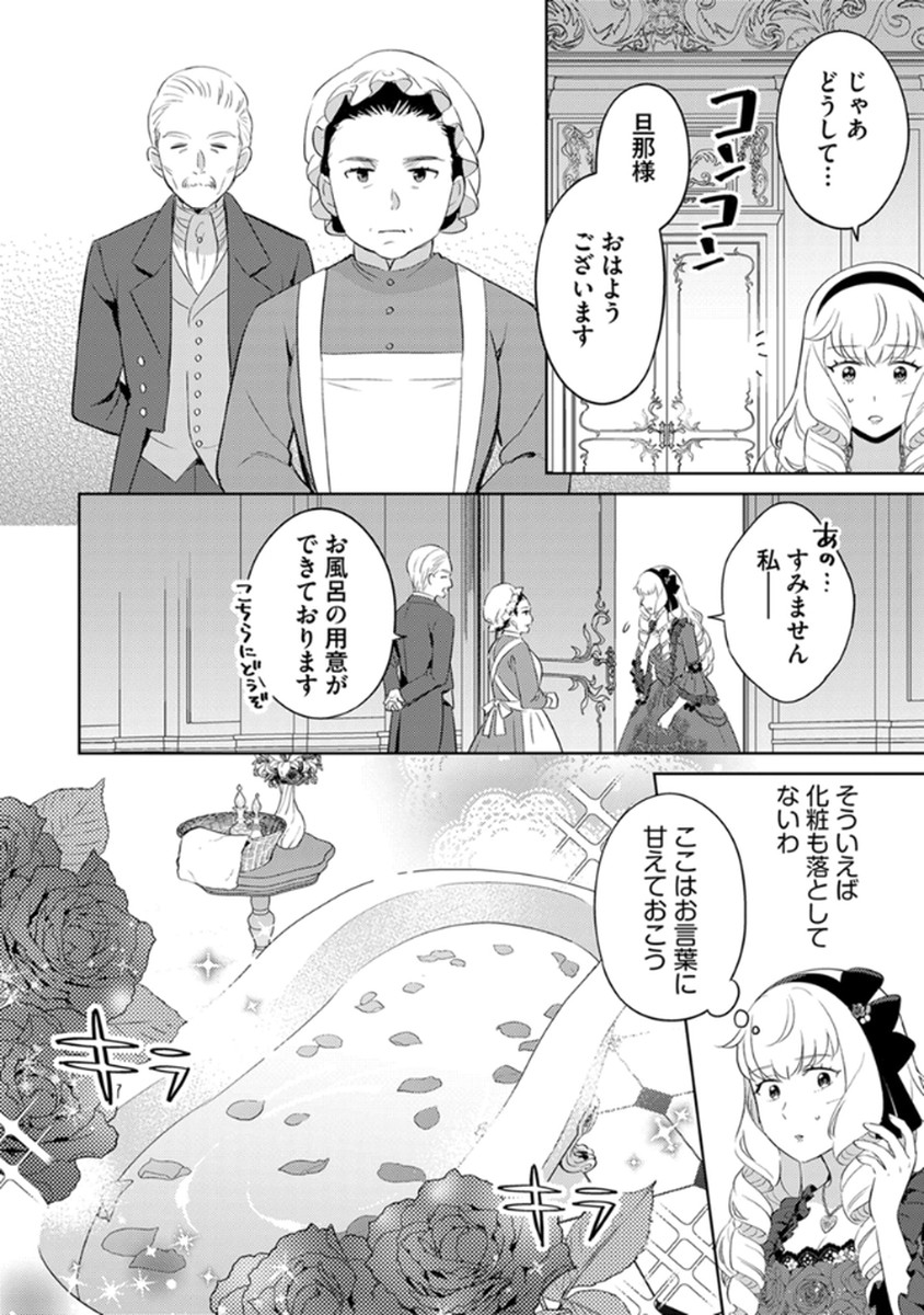 Migawari Hakushaku Reijou Dakeredo, Konyakusha Dairi wa Gokanben! - Chapter 10 - Page 18