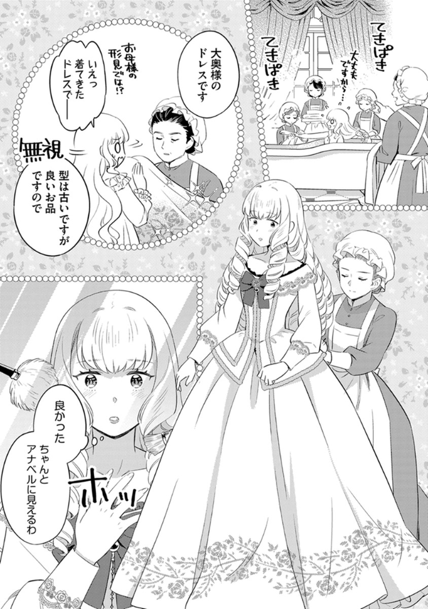 Migawari Hakushaku Reijou Dakeredo, Konyakusha Dairi wa Gokanben! - Chapter 10 - Page 19