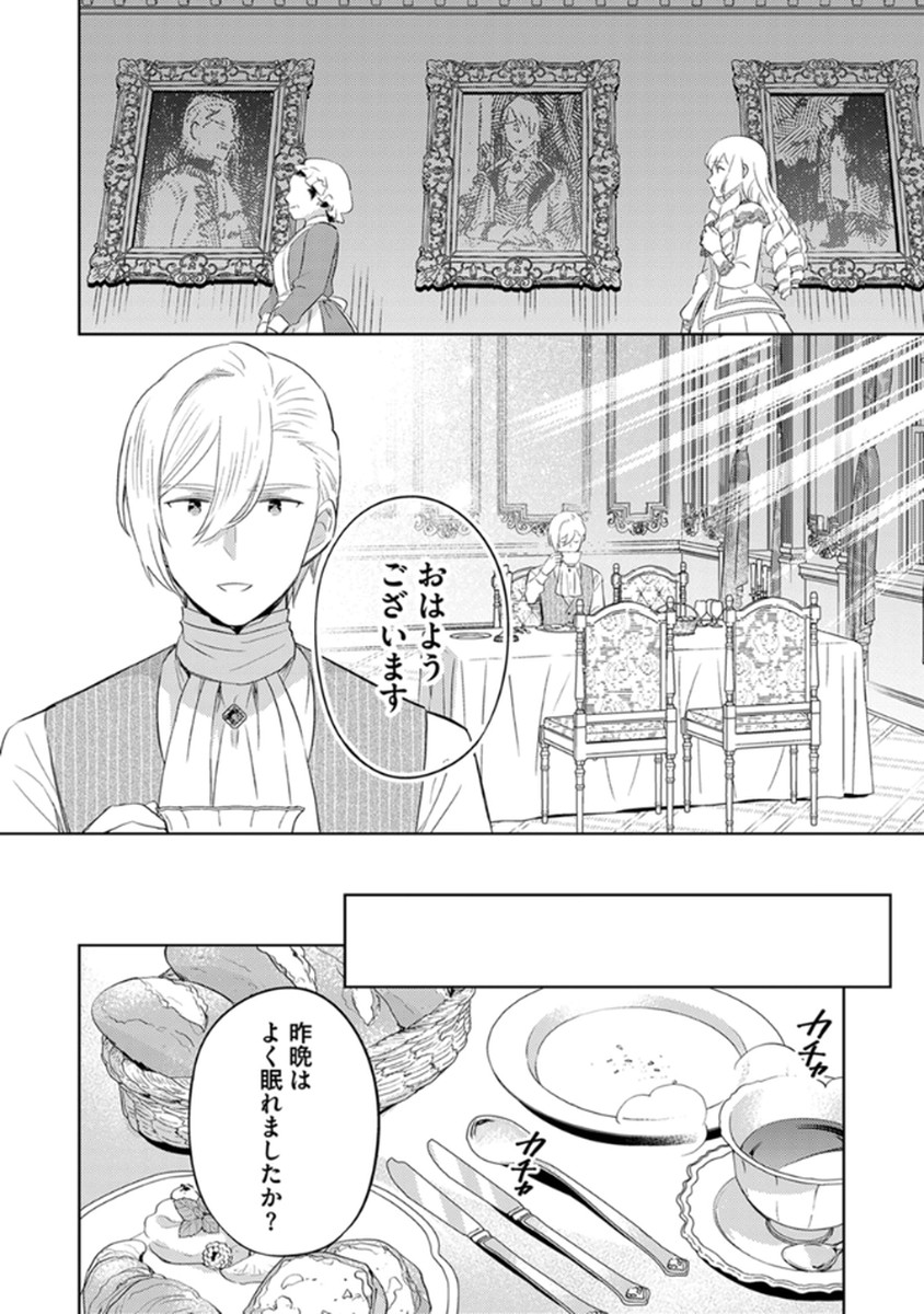 Migawari Hakushaku Reijou Dakeredo, Konyakusha Dairi wa Gokanben! - Chapter 10 - Page 20