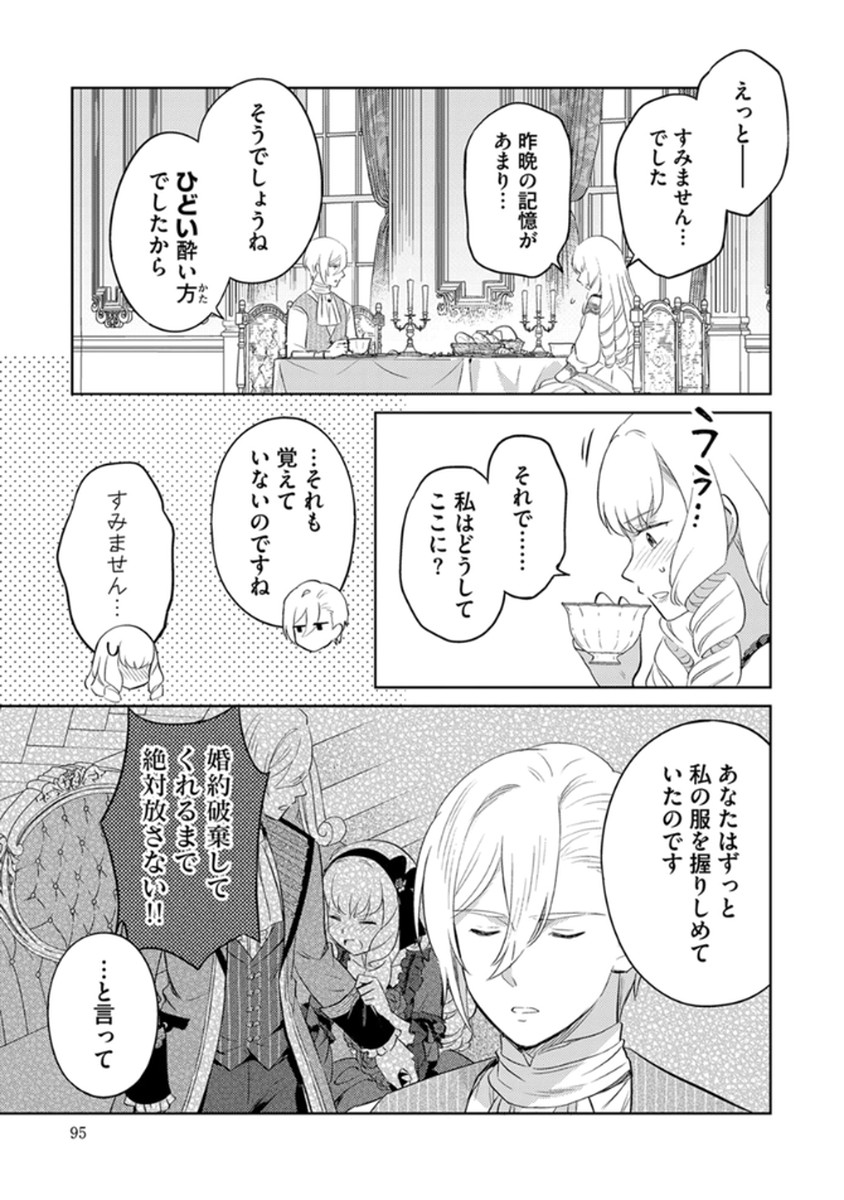 Migawari Hakushaku Reijou Dakeredo, Konyakusha Dairi wa Gokanben! - Chapter 10 - Page 21
