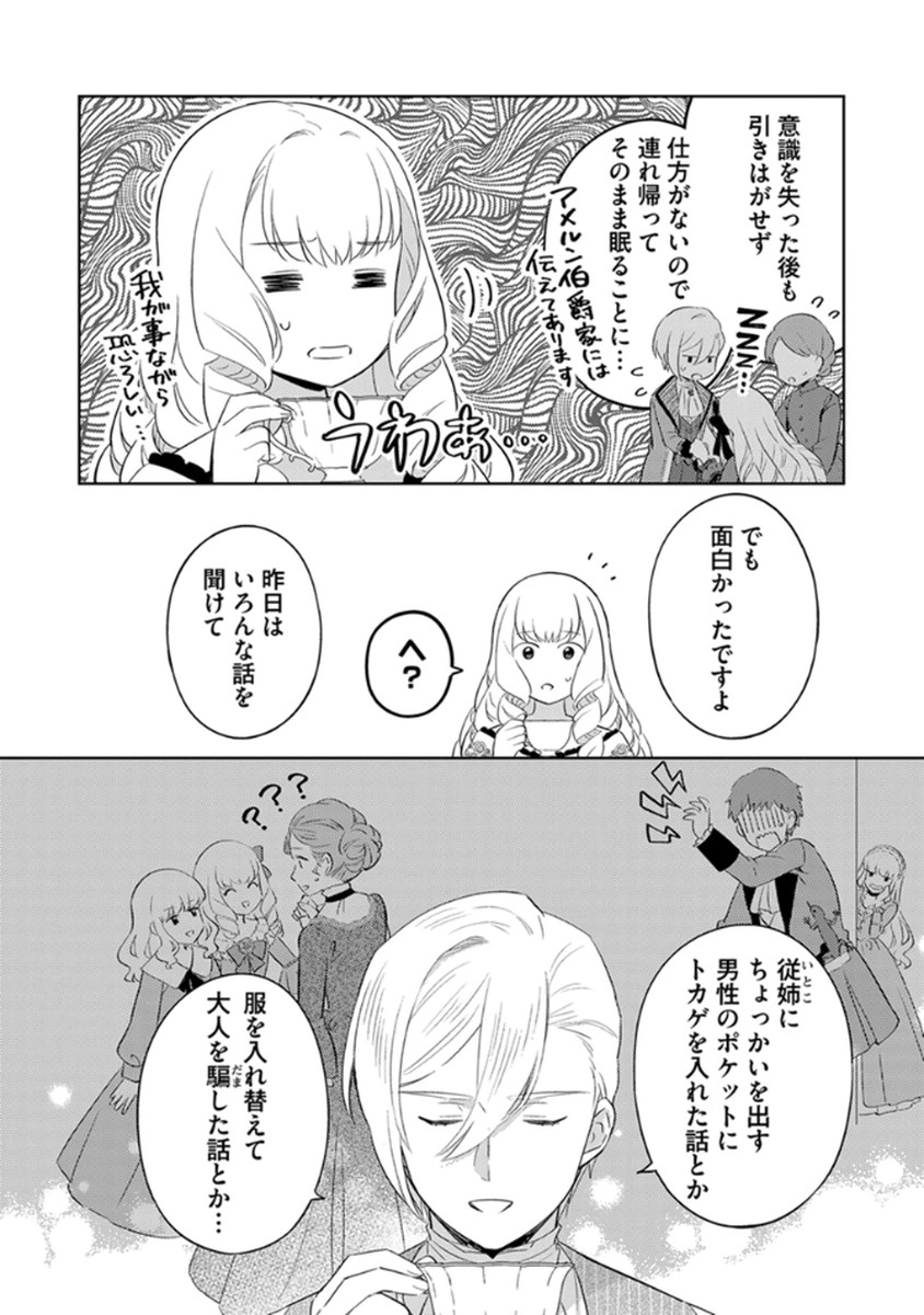 Migawari Hakushaku Reijou Dakeredo, Konyakusha Dairi wa Gokanben! - Chapter 10 - Page 22