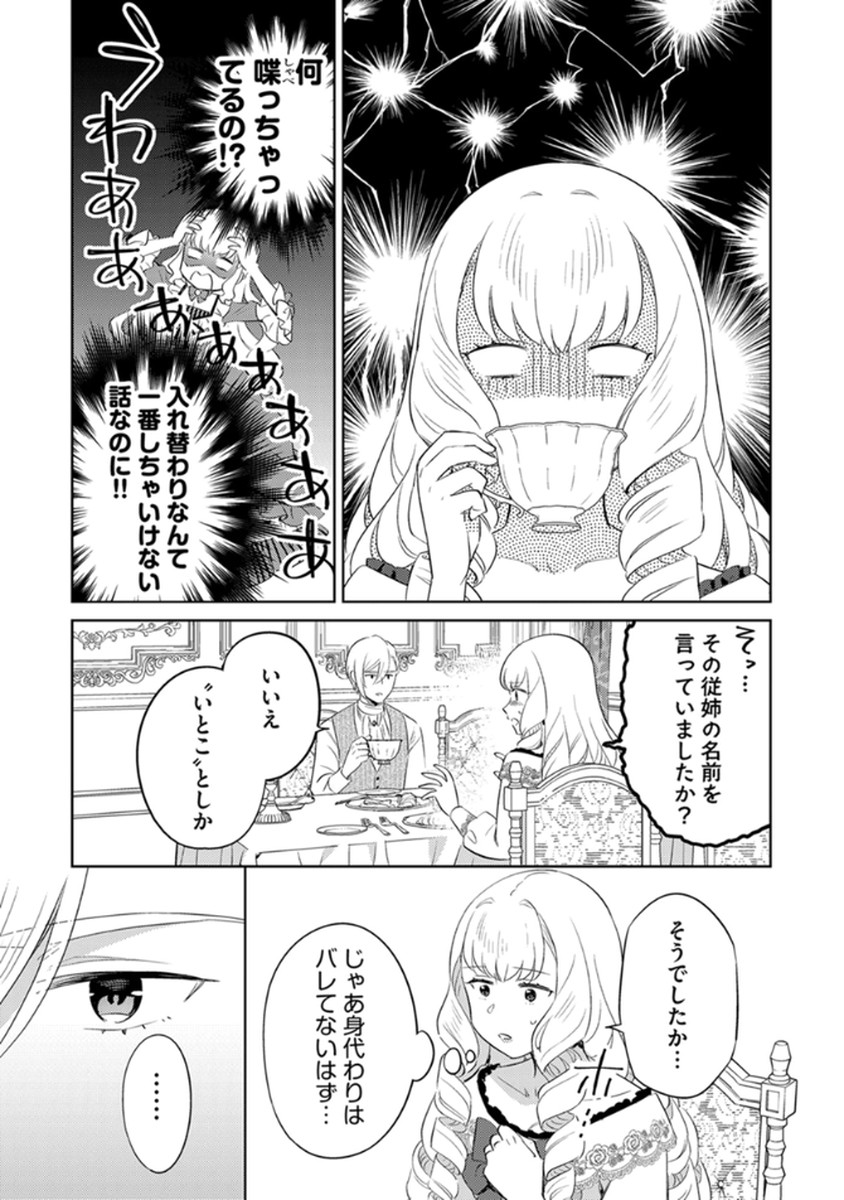 Migawari Hakushaku Reijou Dakeredo, Konyakusha Dairi wa Gokanben! - Chapter 10 - Page 23