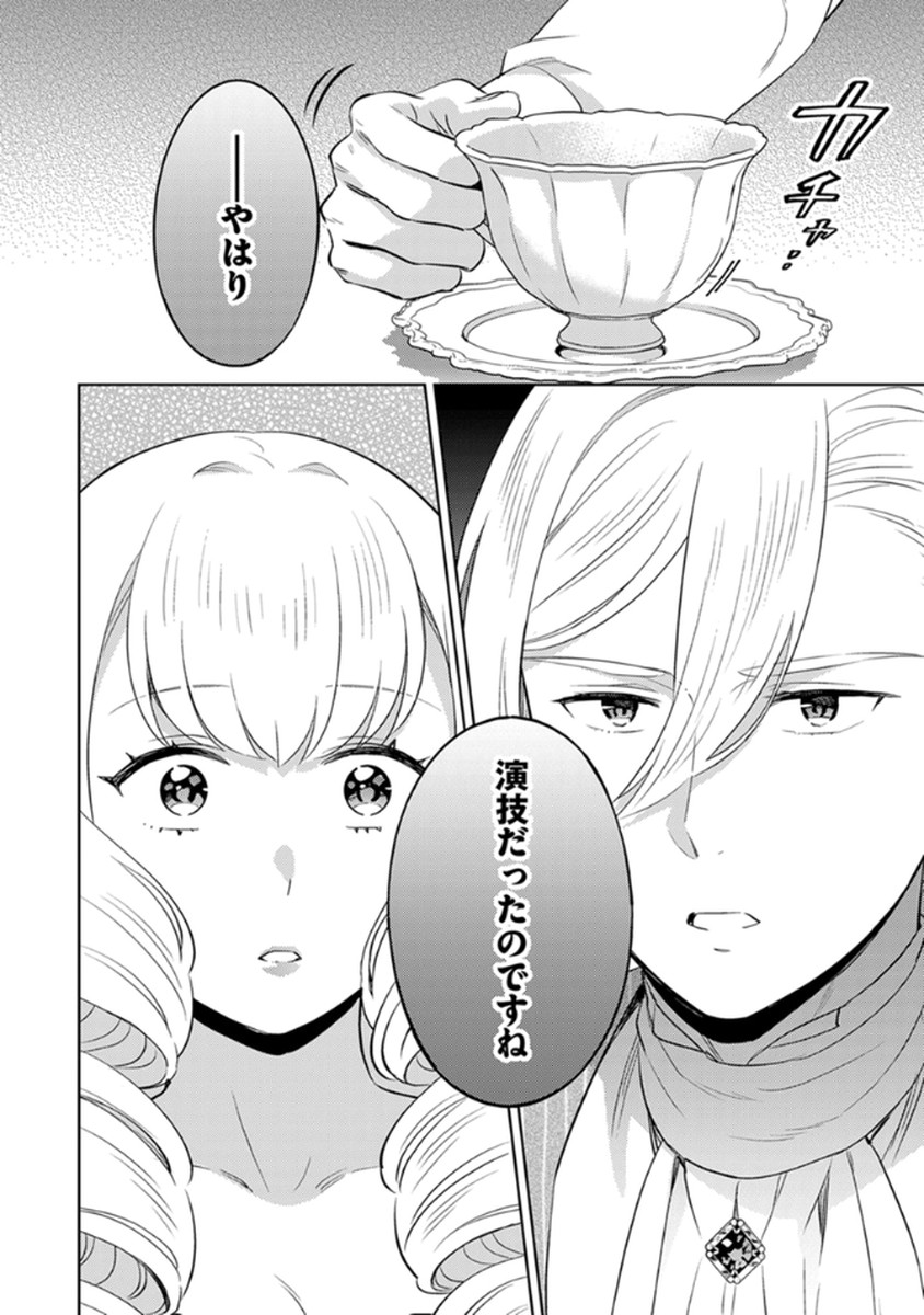 Migawari Hakushaku Reijou Dakeredo, Konyakusha Dairi wa Gokanben! - Chapter 10 - Page 24
