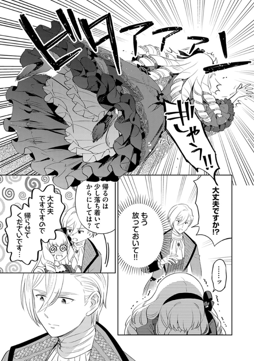 Migawari Hakushaku Reijou Dakeredo, Konyakusha Dairi wa Gokanben! - Chapter 10 - Page 3