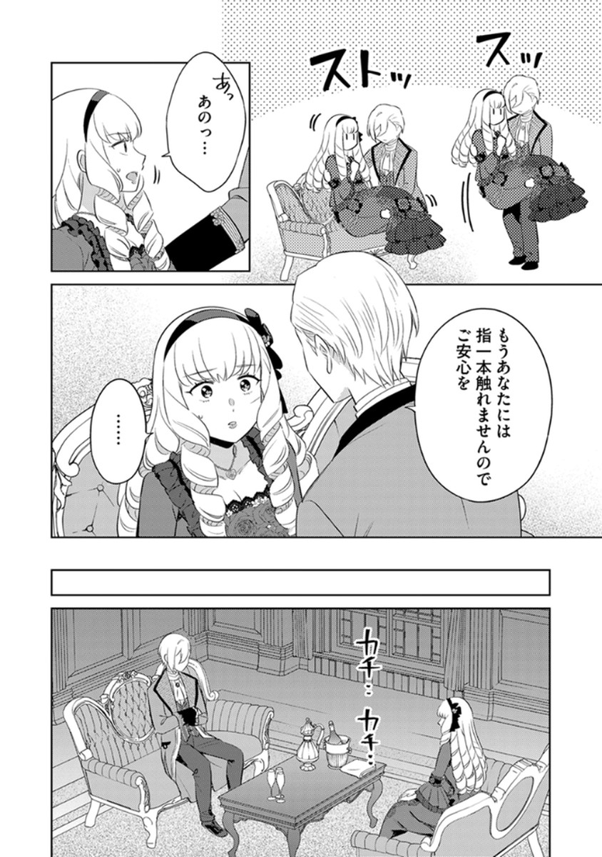 Migawari Hakushaku Reijou Dakeredo, Konyakusha Dairi wa Gokanben! - Chapter 10 - Page 4