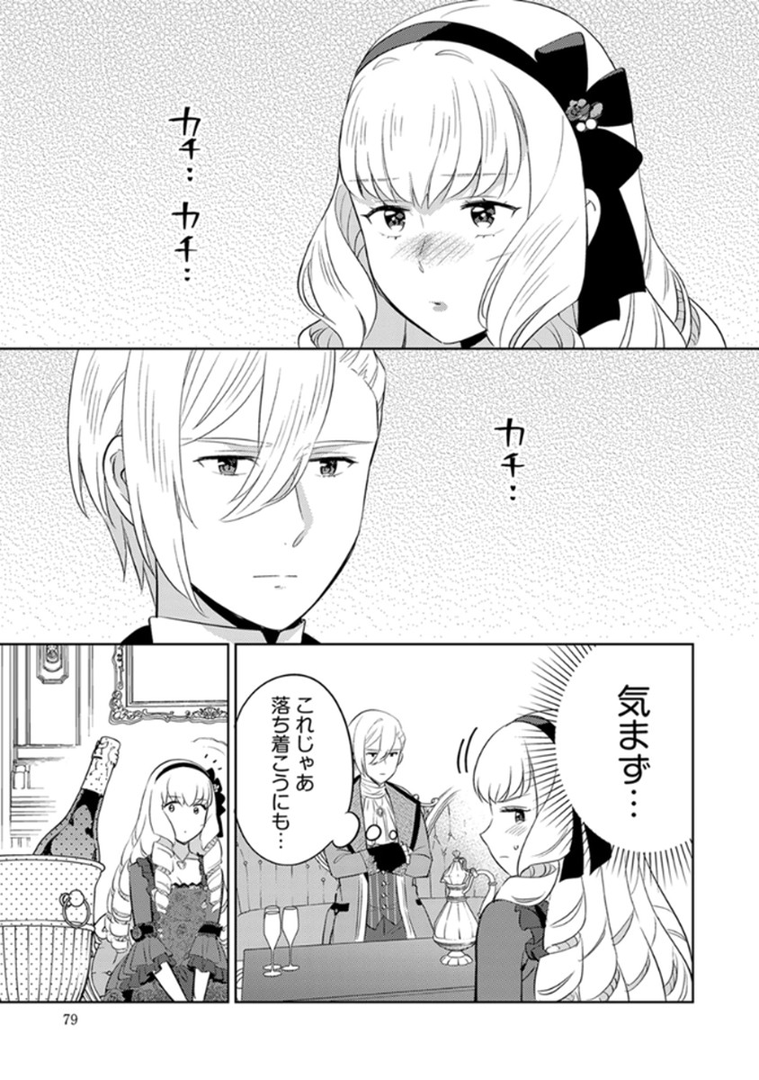 Migawari Hakushaku Reijou Dakeredo, Konyakusha Dairi wa Gokanben! - Chapter 10 - Page 5