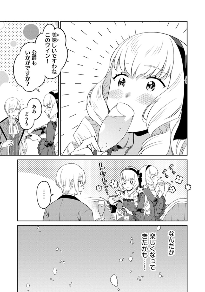 Migawari Hakushaku Reijou Dakeredo, Konyakusha Dairi wa Gokanben! - Chapter 10 - Page 7