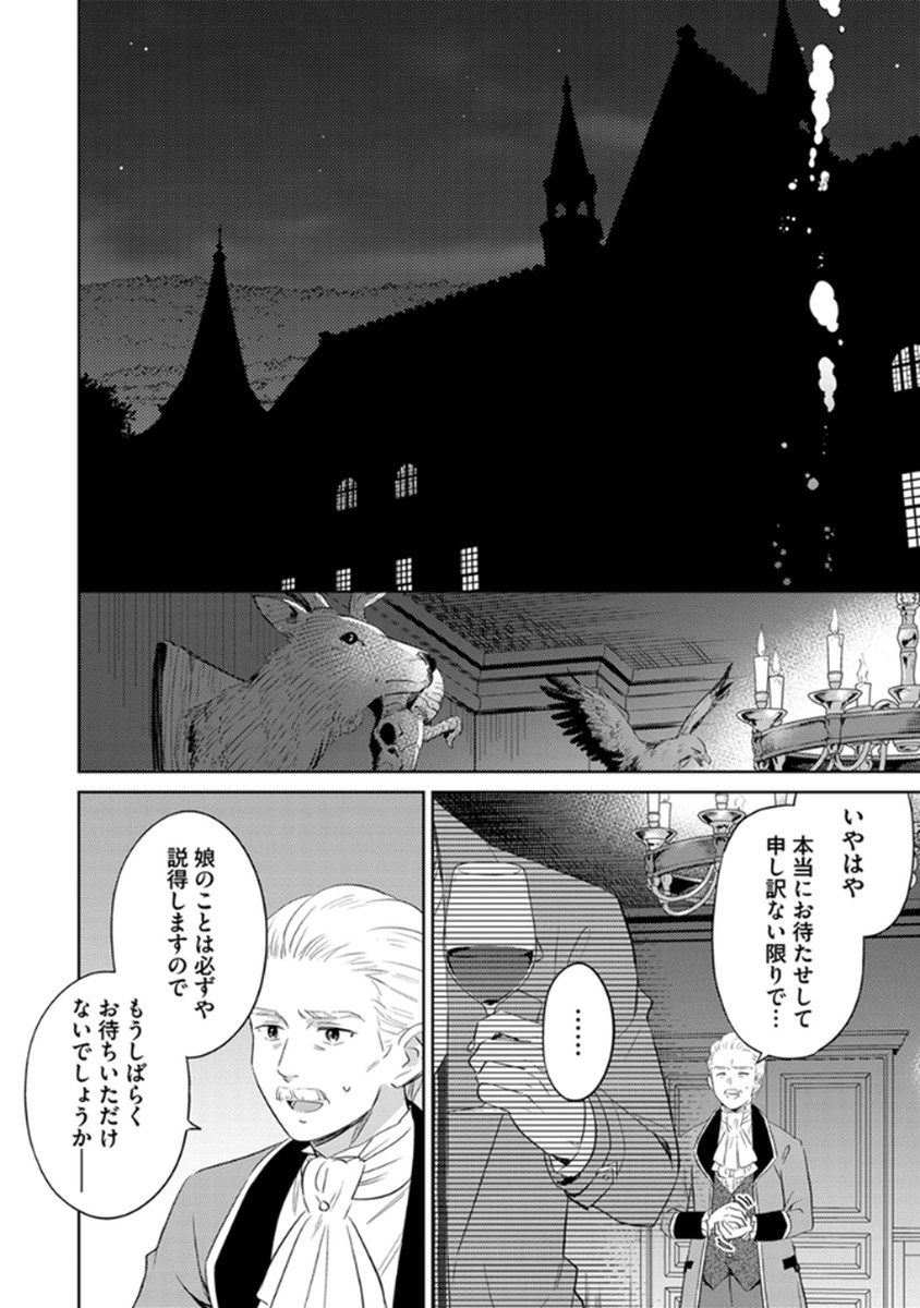 Migawari Hakushaku Reijou Dakeredo, Konyakusha Dairi wa Gokanben! - Chapter 10 - Page 8
