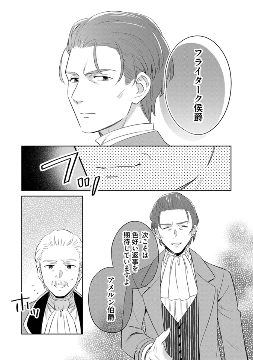 Migawari Hakushaku Reijou Dakeredo, Konyakusha Dairi wa Gokanben! - Chapter 10 - Page 9