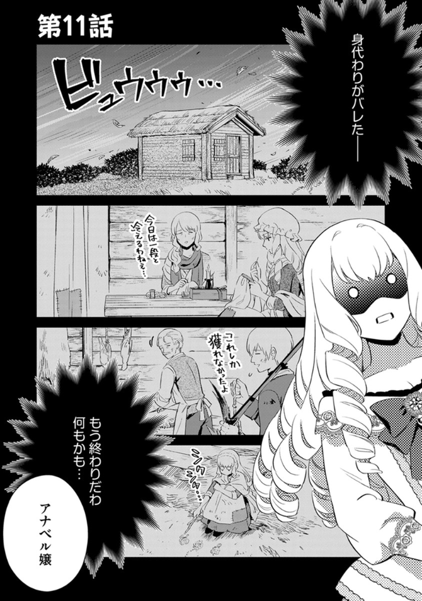 Migawari Hakushaku Reijou Dakeredo, Konyakusha Dairi wa Gokanben! - Chapter 11 - Page 1