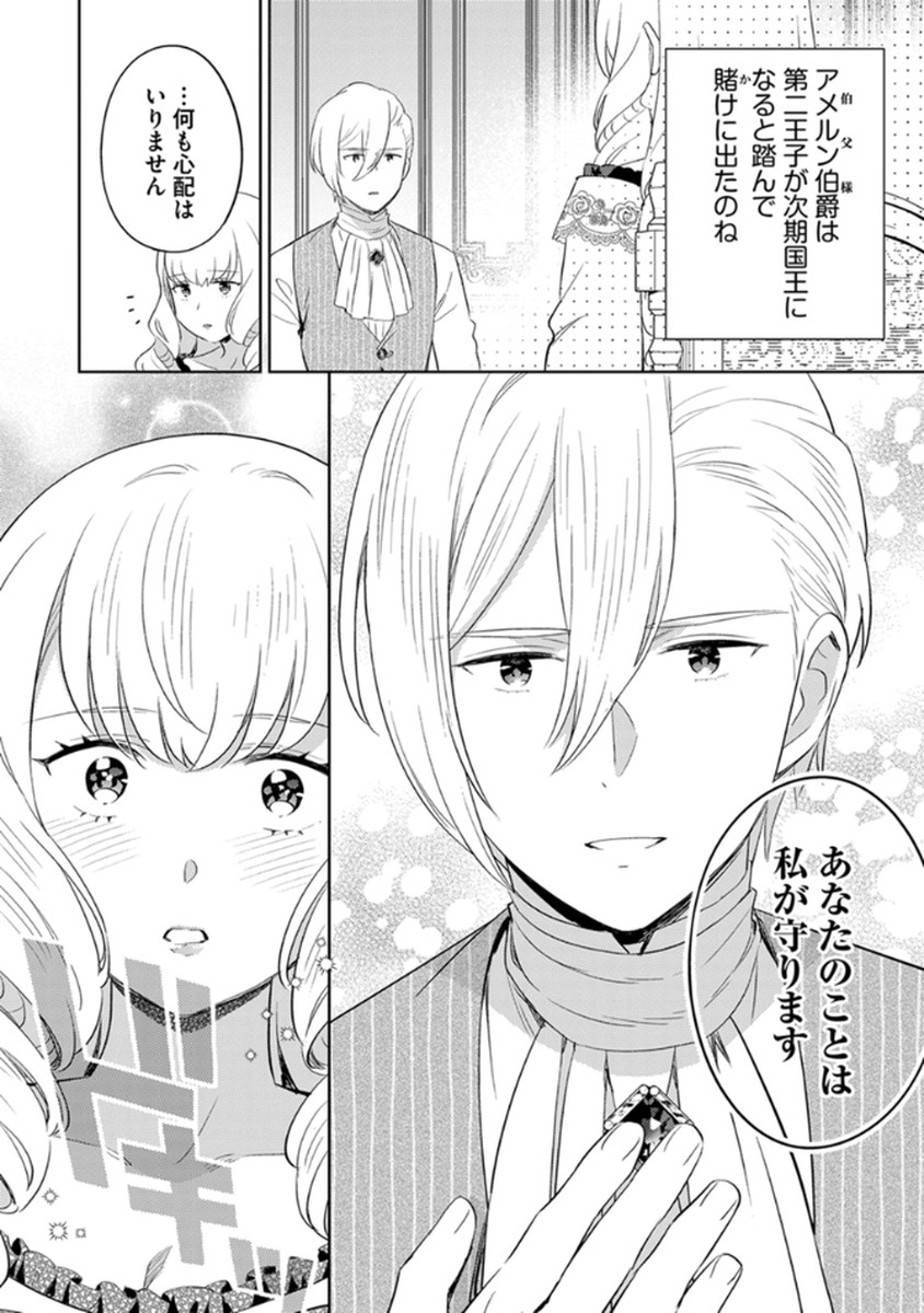 Migawari Hakushaku Reijou Dakeredo, Konyakusha Dairi wa Gokanben! - Chapter 11 - Page 10
