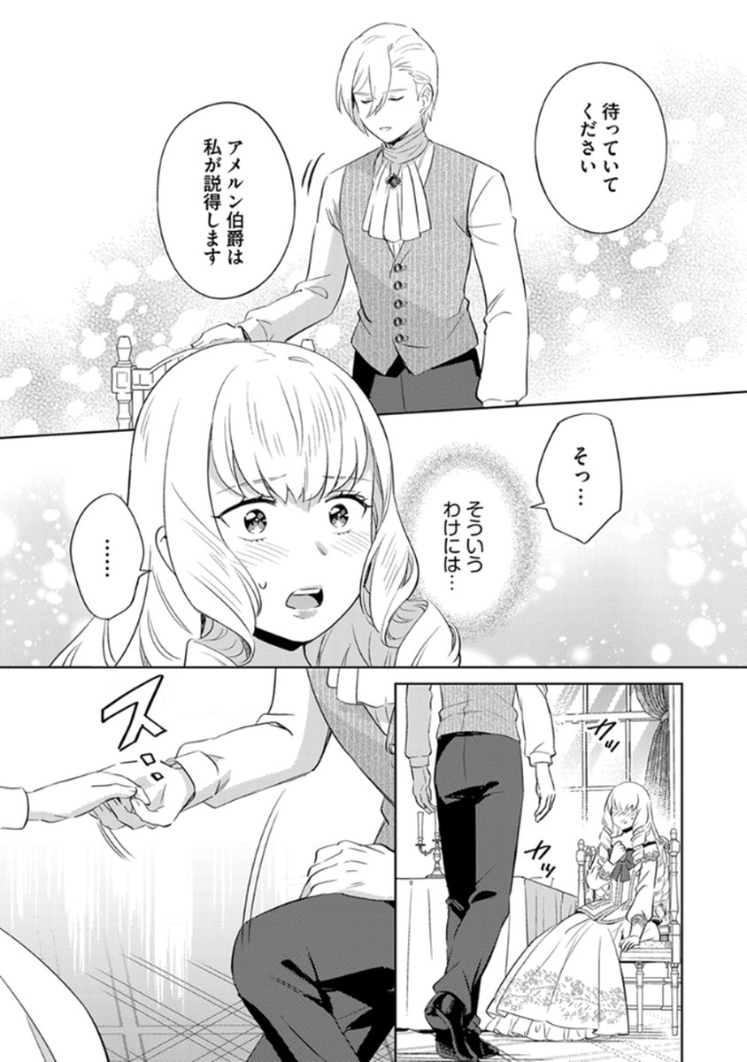 Migawari Hakushaku Reijou Dakeredo, Konyakusha Dairi wa Gokanben! - Chapter 11 - Page 11