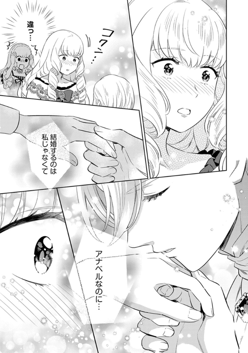 Migawari Hakushaku Reijou Dakeredo, Konyakusha Dairi wa Gokanben! - Chapter 11 - Page 13