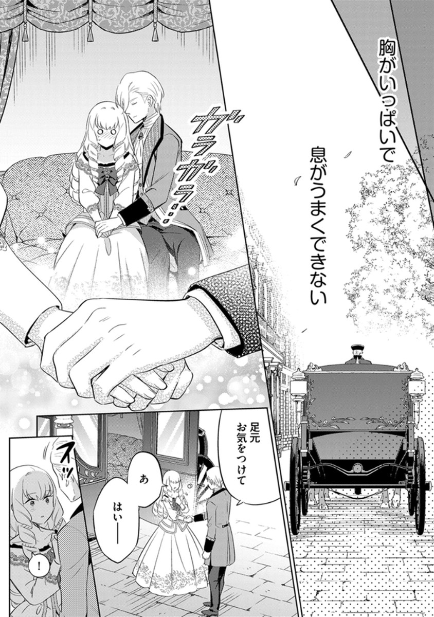 Migawari Hakushaku Reijou Dakeredo, Konyakusha Dairi wa Gokanben! - Chapter 11 - Page 14