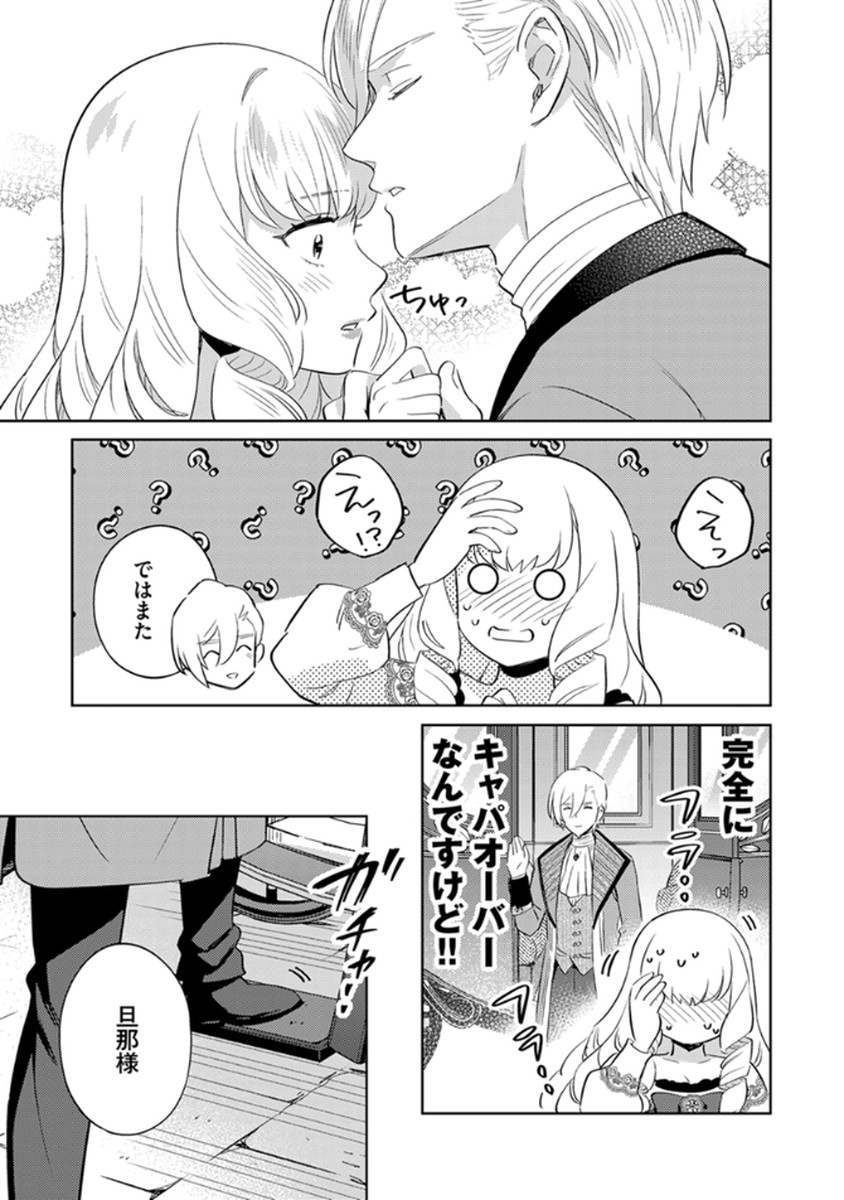 Migawari Hakushaku Reijou Dakeredo, Konyakusha Dairi wa Gokanben! - Chapter 11 - Page 15