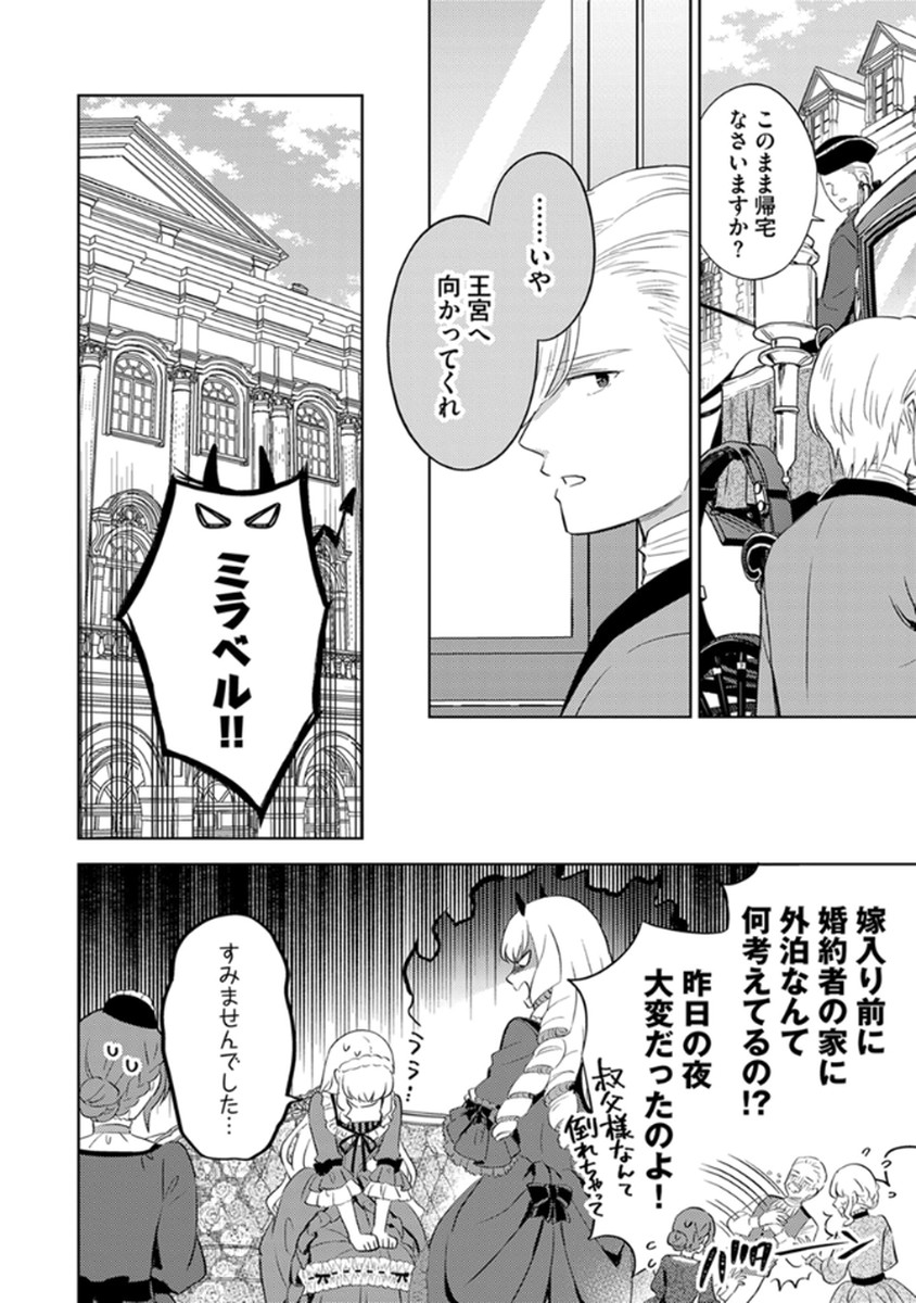 Migawari Hakushaku Reijou Dakeredo, Konyakusha Dairi wa Gokanben! - Chapter 11 - Page 16