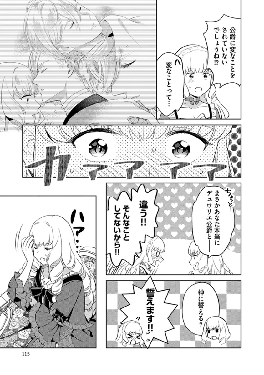 Migawari Hakushaku Reijou Dakeredo, Konyakusha Dairi wa Gokanben! - Chapter 11 - Page 17