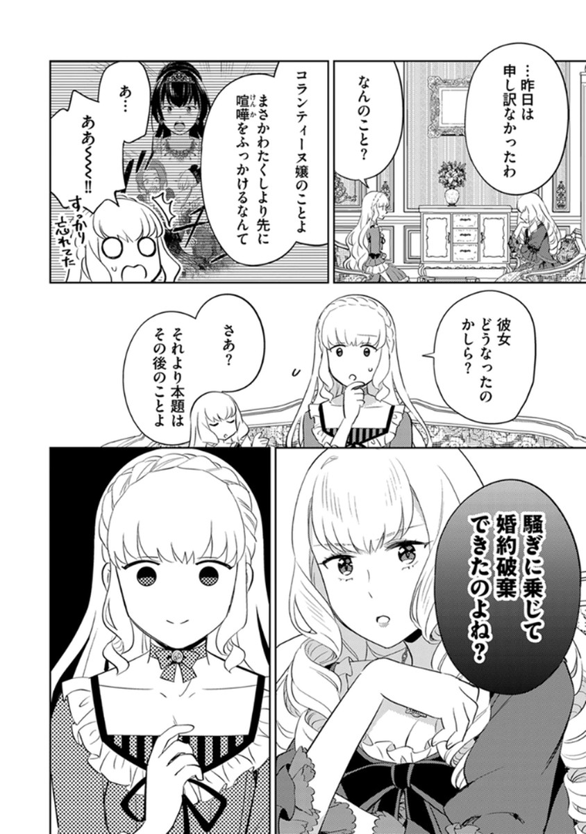 Migawari Hakushaku Reijou Dakeredo, Konyakusha Dairi wa Gokanben! - Chapter 11 - Page 18