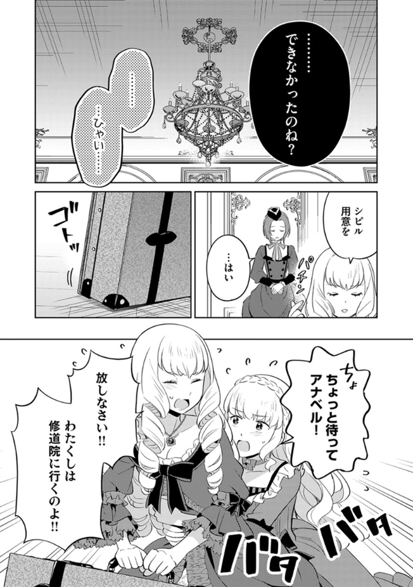 Migawari Hakushaku Reijou Dakeredo, Konyakusha Dairi wa Gokanben! - Chapter 11 - Page 19