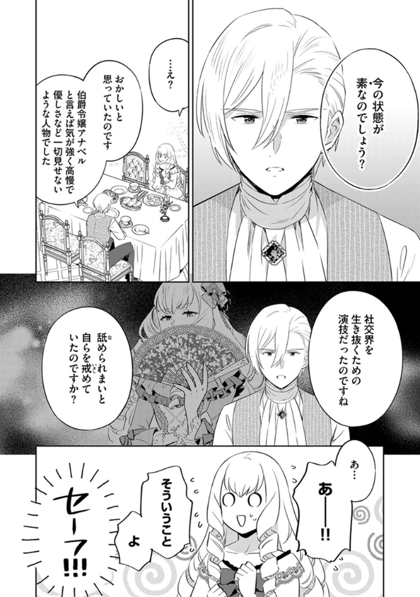 Migawari Hakushaku Reijou Dakeredo, Konyakusha Dairi wa Gokanben! - Chapter 11 - Page 2