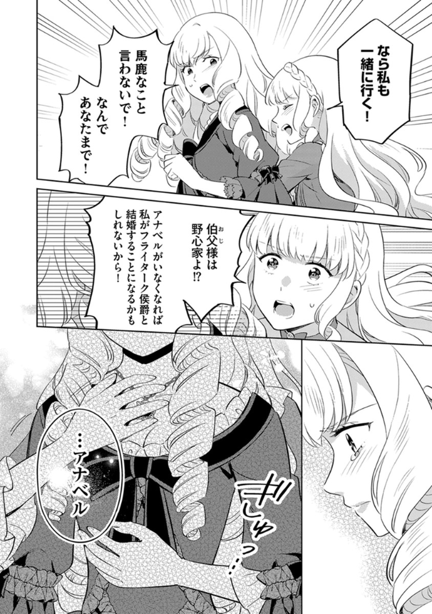 Migawari Hakushaku Reijou Dakeredo, Konyakusha Dairi wa Gokanben! - Chapter 11 - Page 20