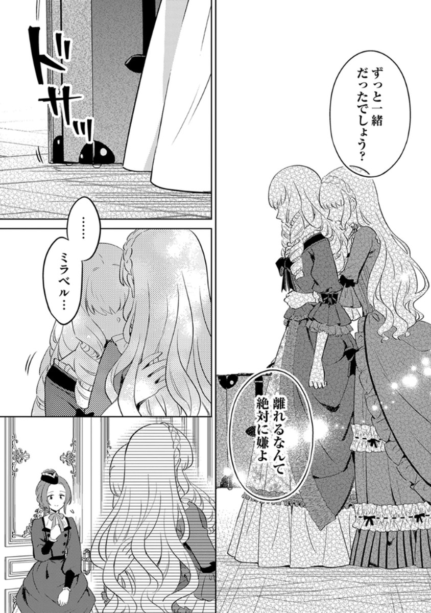 Migawari Hakushaku Reijou Dakeredo, Konyakusha Dairi wa Gokanben! - Chapter 11 - Page 21