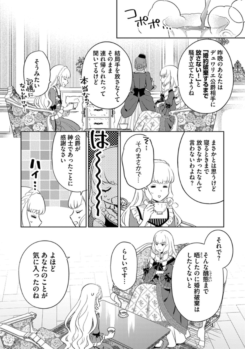 Migawari Hakushaku Reijou Dakeredo, Konyakusha Dairi wa Gokanben! - Chapter 11 - Page 22