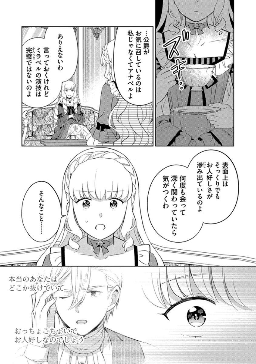 Migawari Hakushaku Reijou Dakeredo, Konyakusha Dairi wa Gokanben! - Chapter 11 - Page 23