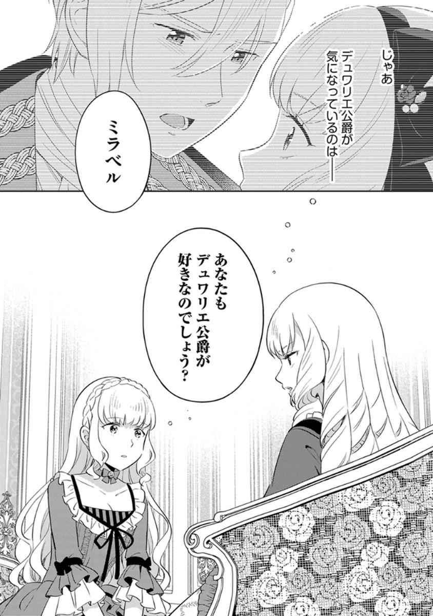 Migawari Hakushaku Reijou Dakeredo, Konyakusha Dairi wa Gokanben! - Chapter 11 - Page 24