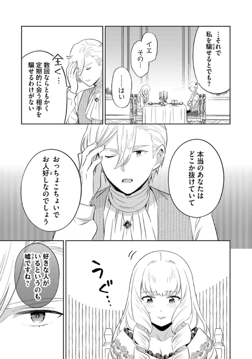 Migawari Hakushaku Reijou Dakeredo, Konyakusha Dairi wa Gokanben! - Chapter 11 - Page 3