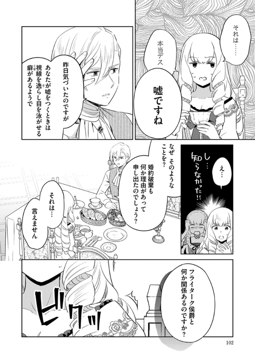 Migawari Hakushaku Reijou Dakeredo, Konyakusha Dairi wa Gokanben! - Chapter 11 - Page 4