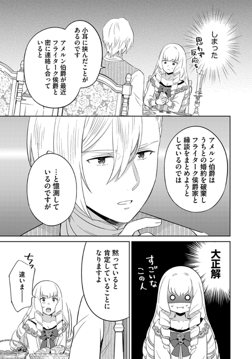 Migawari Hakushaku Reijou Dakeredo, Konyakusha Dairi wa Gokanben! - Chapter 11 - Page 5