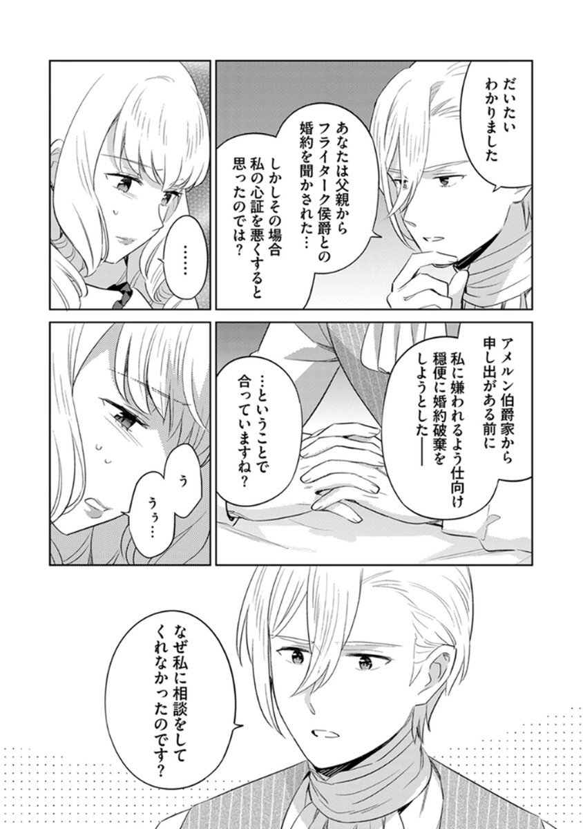 Migawari Hakushaku Reijou Dakeredo, Konyakusha Dairi wa Gokanben! - Chapter 11 - Page 7