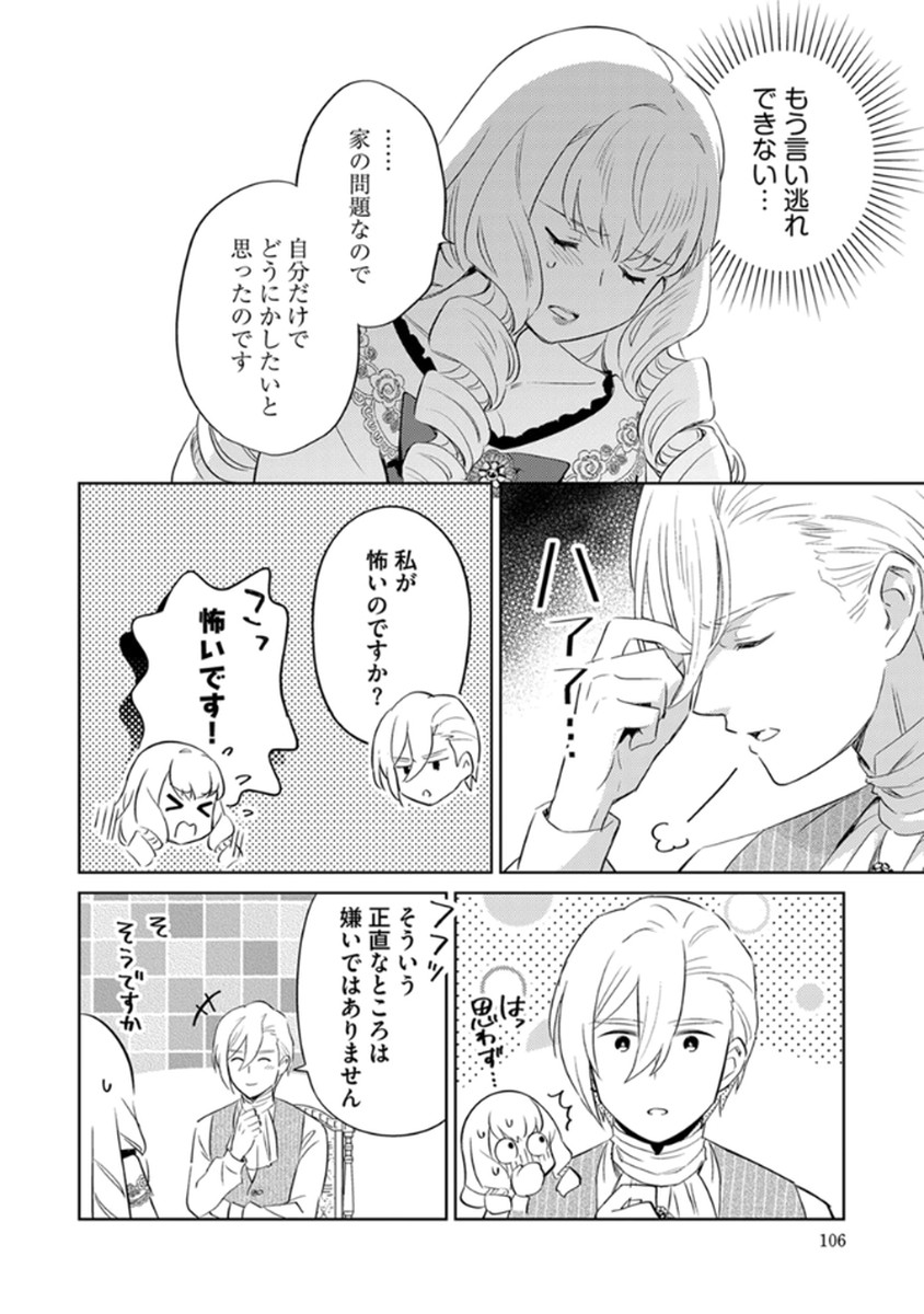 Migawari Hakushaku Reijou Dakeredo, Konyakusha Dairi wa Gokanben! - Chapter 11 - Page 8