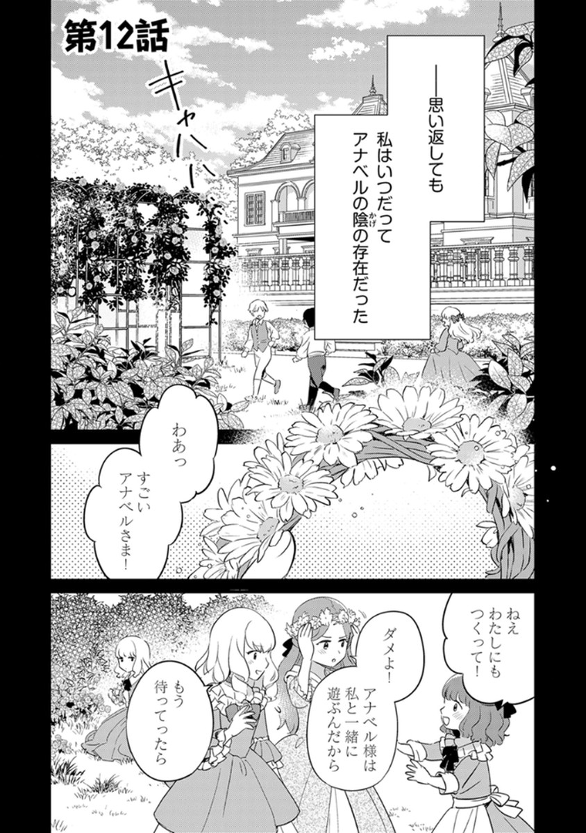 Migawari Hakushaku Reijou Dakeredo, Konyakusha Dairi wa Gokanben! - Chapter 12 - Page 1