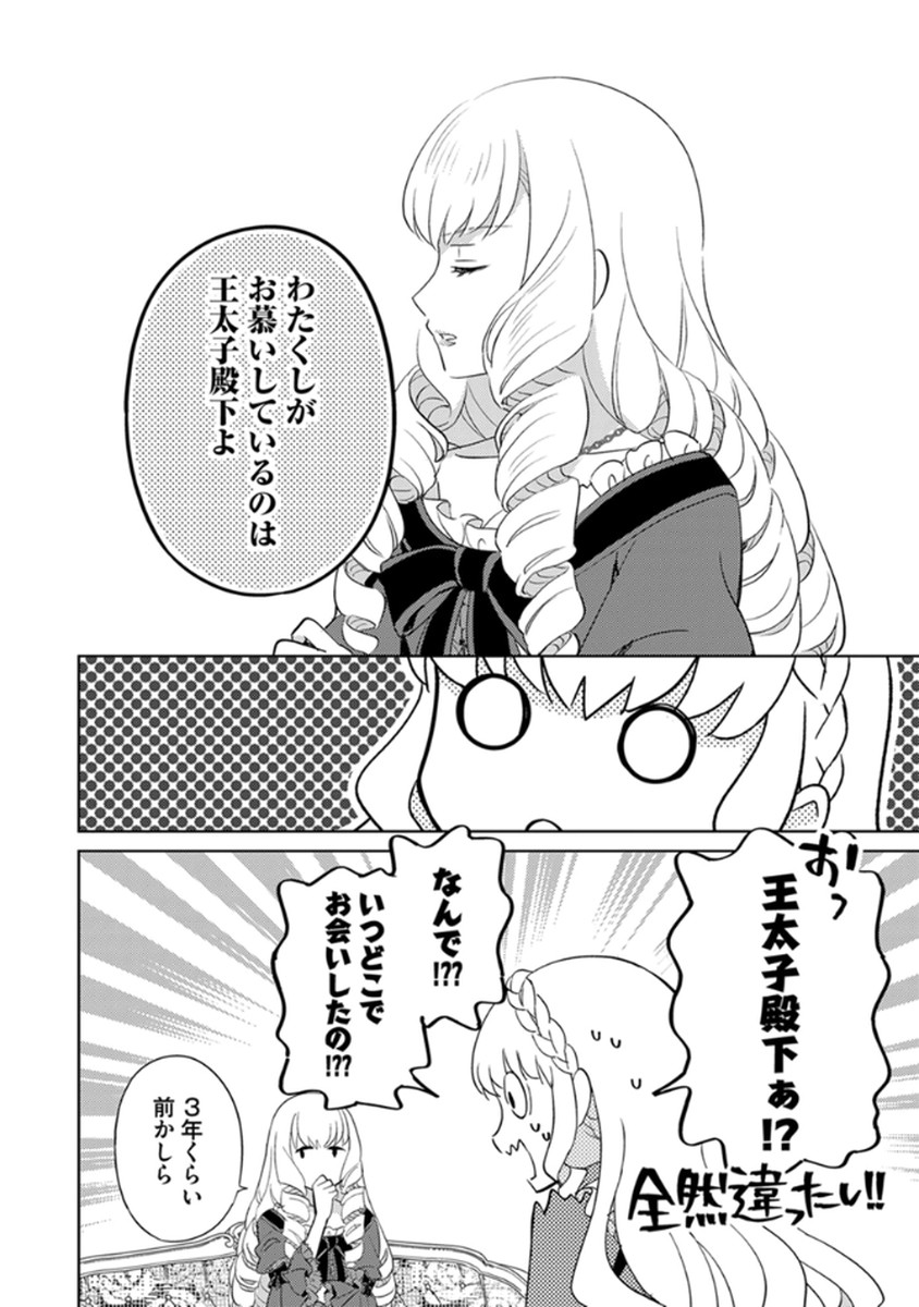 Migawari Hakushaku Reijou Dakeredo, Konyakusha Dairi wa Gokanben! - Chapter 12 - Page 10