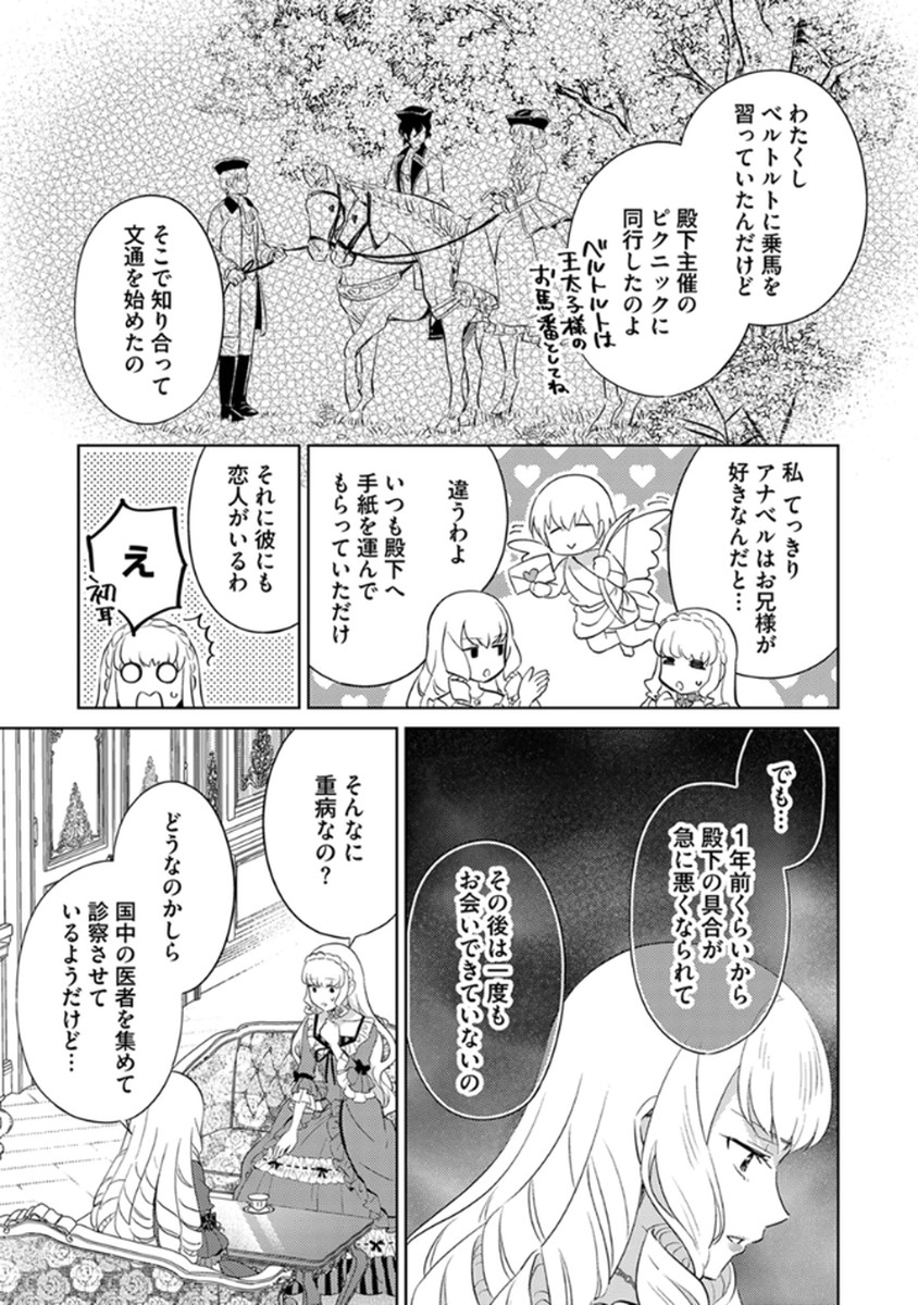 Migawari Hakushaku Reijou Dakeredo, Konyakusha Dairi wa Gokanben! - Chapter 12 - Page 11