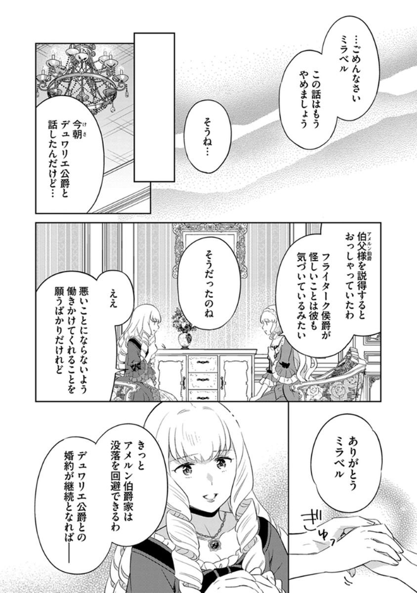 Migawari Hakushaku Reijou Dakeredo, Konyakusha Dairi wa Gokanben! - Chapter 12 - Page 12