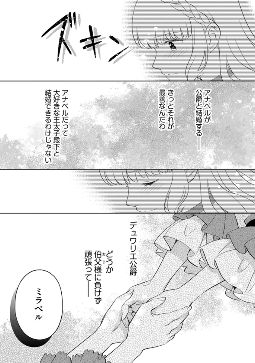 Migawari Hakushaku Reijou Dakeredo, Konyakusha Dairi wa Gokanben! - Chapter 12 - Page 13