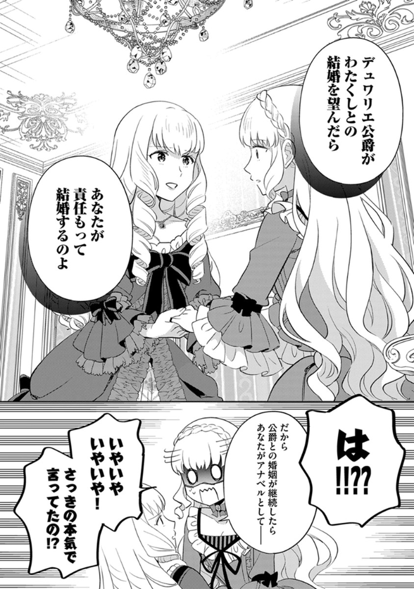 Migawari Hakushaku Reijou Dakeredo, Konyakusha Dairi wa Gokanben! - Chapter 12 - Page 14