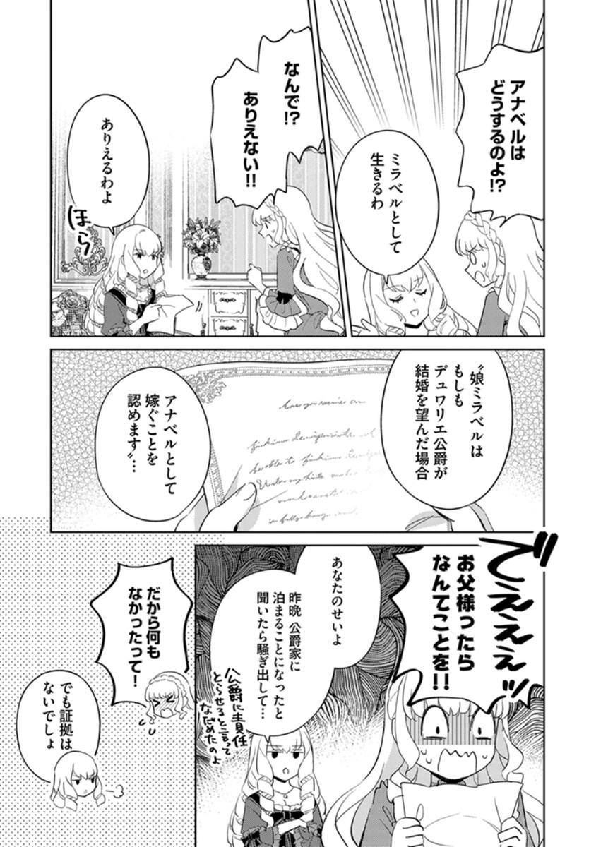 Migawari Hakushaku Reijou Dakeredo, Konyakusha Dairi wa Gokanben! - Chapter 12 - Page 15